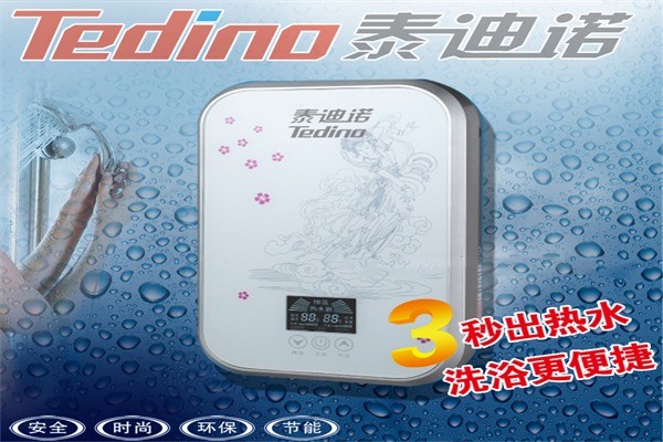 泰迪诺即热式电热水器